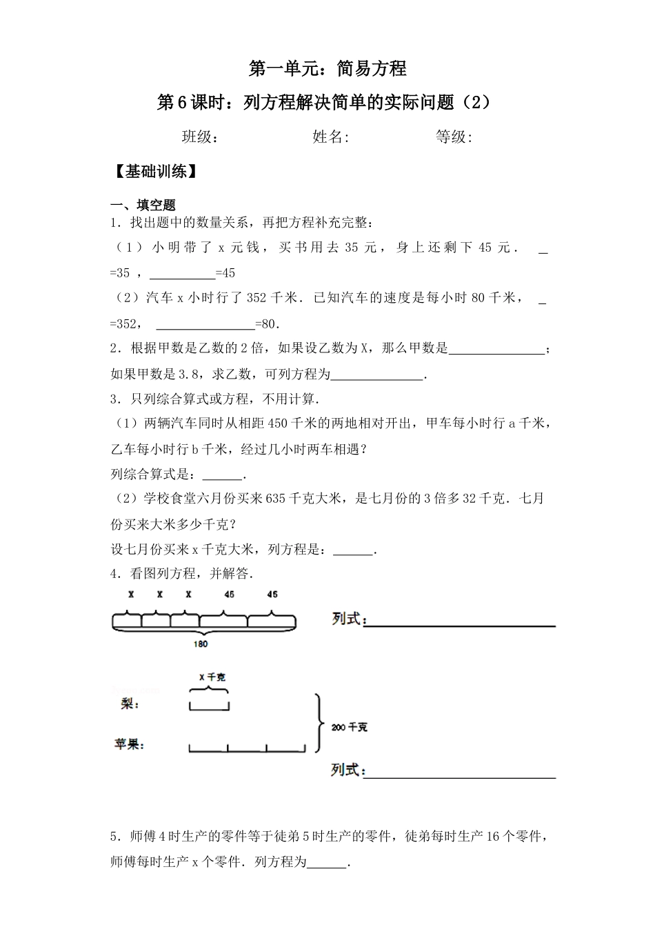 【基础+拔高】1.6列方程解决简单的实际问题（2）-五年级下册数学一课一练  苏教版（含答案）.docx_第1页
