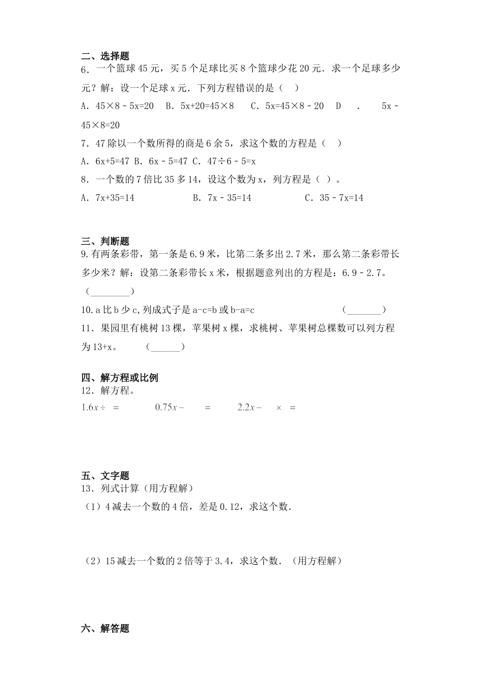 【基础+拔高】1.6列方程解决简单的实际问题（2）-五年级下册数学一课一练  苏教版（含答案）.docx_第2页