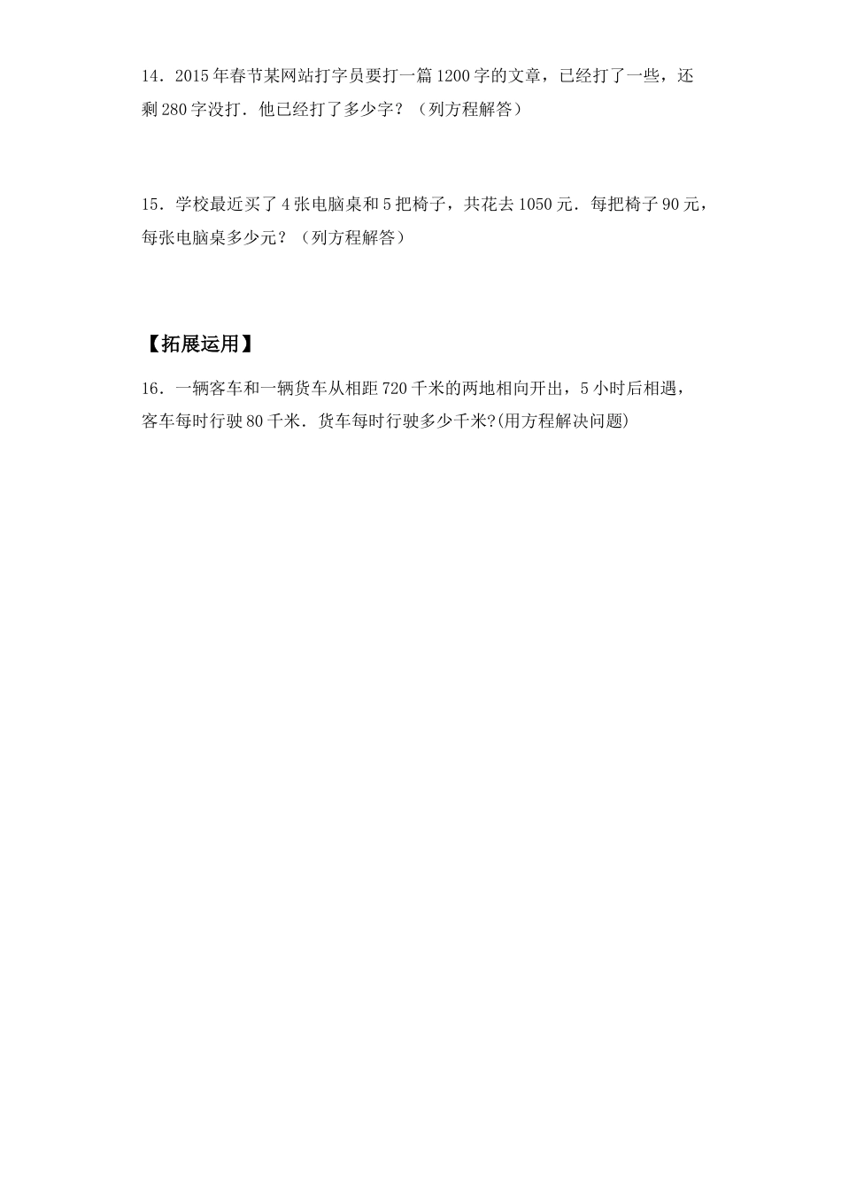 【基础+拔高】1.6列方程解决简单的实际问题（2）-五年级下册数学一课一练  苏教版（含答案）.docx_第3页