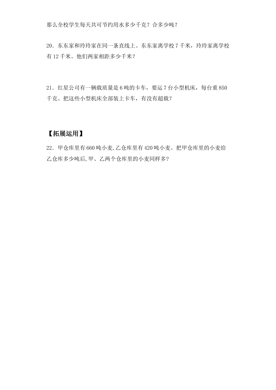【基础+拔高】2.3 千米和吨练习三年级下册数学一课一练苏教版（含答案）.docx_第3页