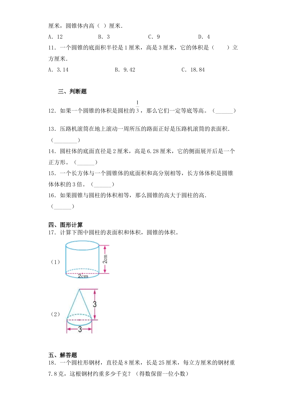 【基础+拔高】2.5整理与练习六年级下册数学一课一练苏教版.docx_第2页