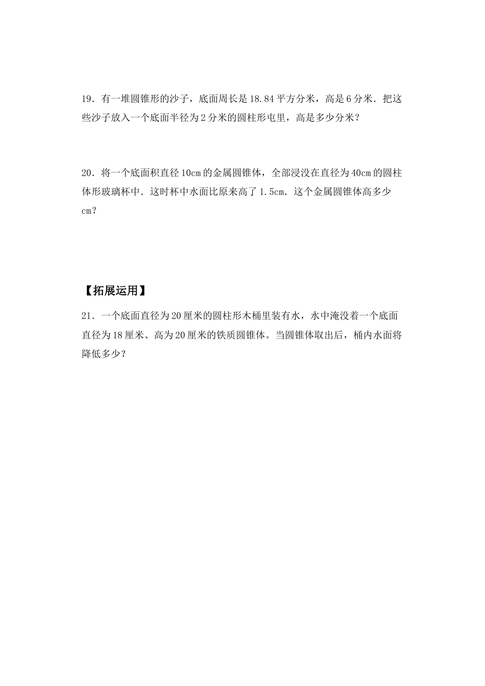 【基础+拔高】2.5整理与练习六年级下册数学一课一练苏教版.docx_第3页