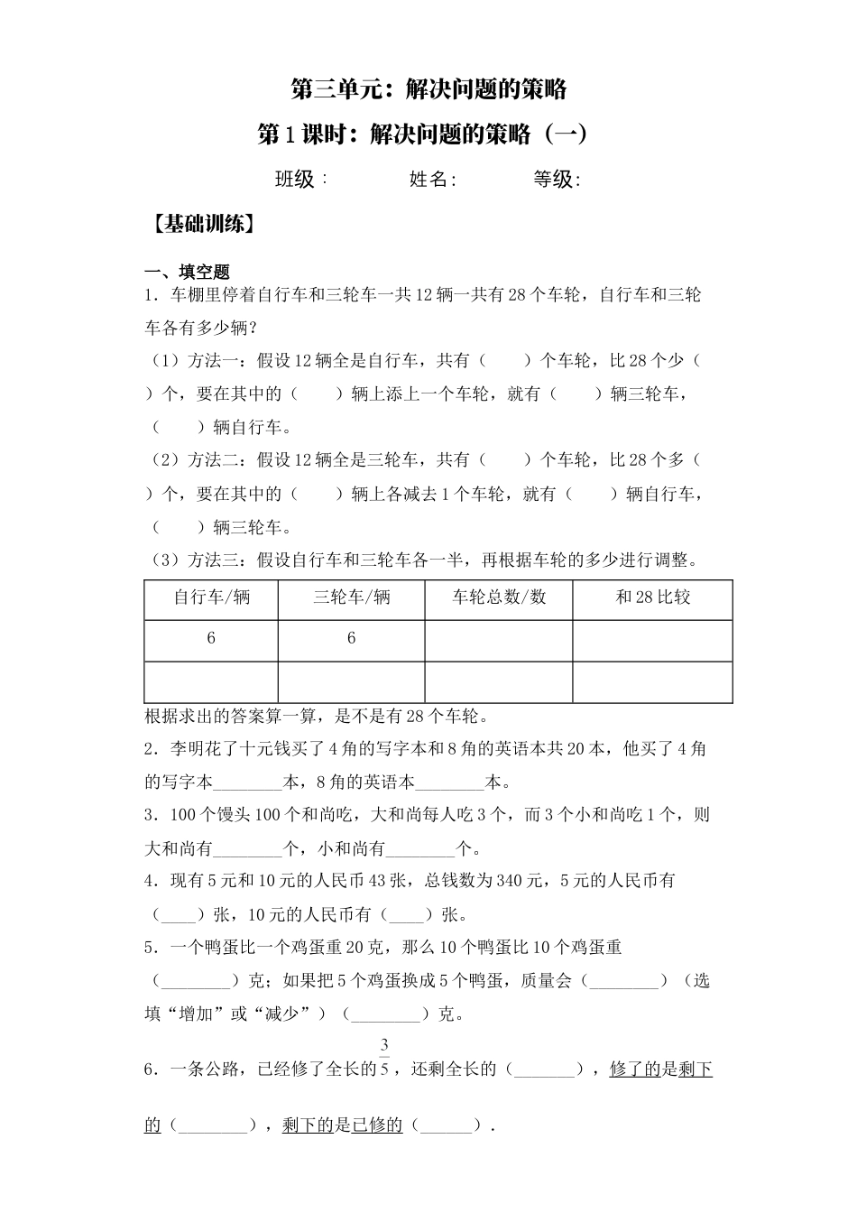 【基础+拔高】3.1 解决问题的策略（一）六年级下册数学一课一练苏教版.docx_第1页