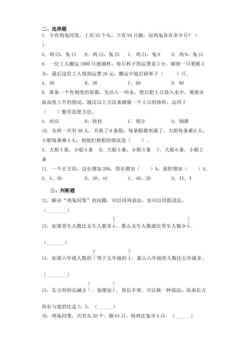 【基础+拔高】3.1 解决问题的策略（一）六年级下册数学一课一练苏教版.docx_第2页