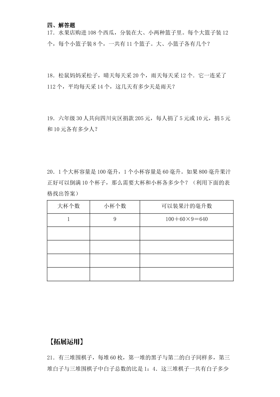 【基础+拔高】3.1 解决问题的策略（一）六年级下册数学一课一练苏教版.docx_第3页