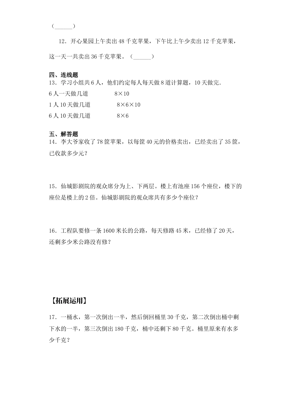 【基础+拔高】3.1 解决问题的策略（一）三年级下册数学一课一练苏教版.docx_第2页