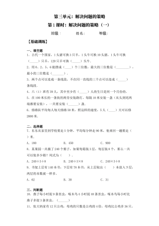 【基础+拔高】3.1 解决问题的策略（一）三年级下册数学一课一练苏教版.docx