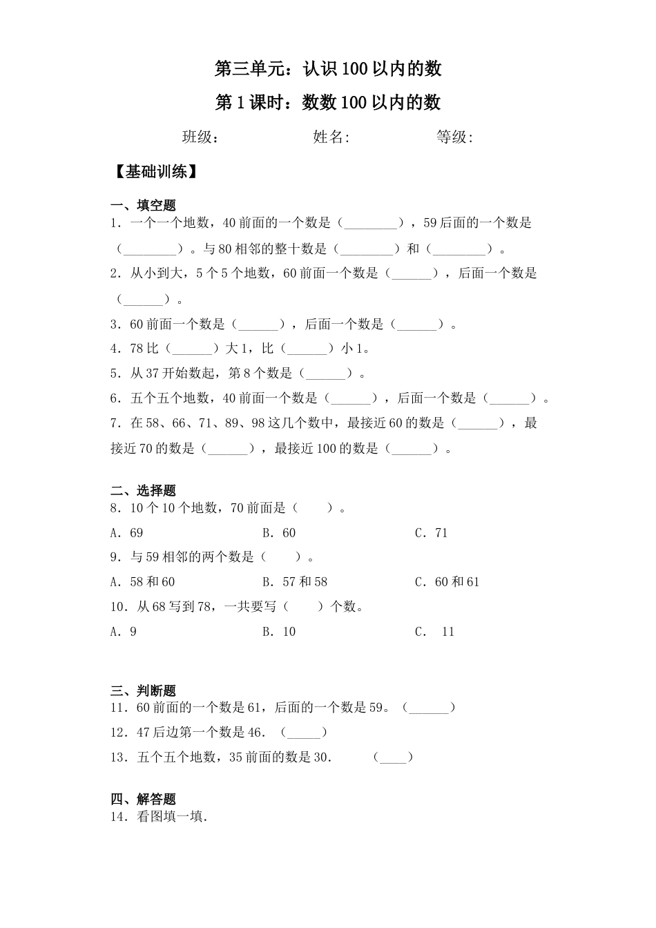 【基础+拔高】3.1数数100以内的数 一年级下册数学一课一练苏教版（含答案）.docx_第1页