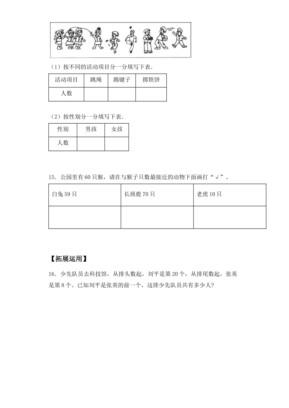 【基础+拔高】3.1数数100以内的数 一年级下册数学一课一练苏教版（含答案）.docx_第2页