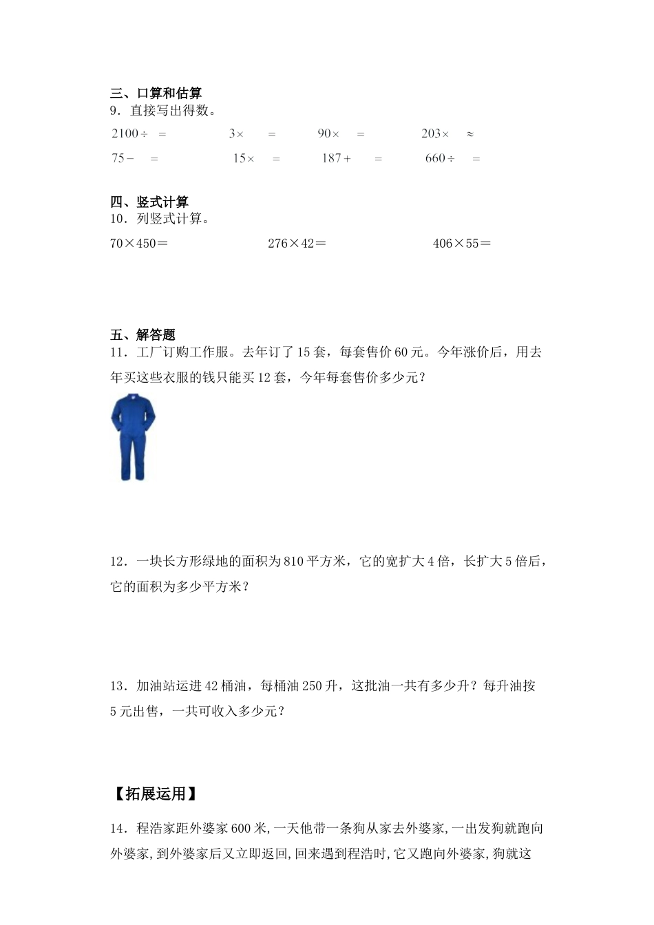 【基础+拔高】3.2 三位数与两位数不进位乘法 四年级下册数学一课一练苏教版（含答案）.docx_第2页