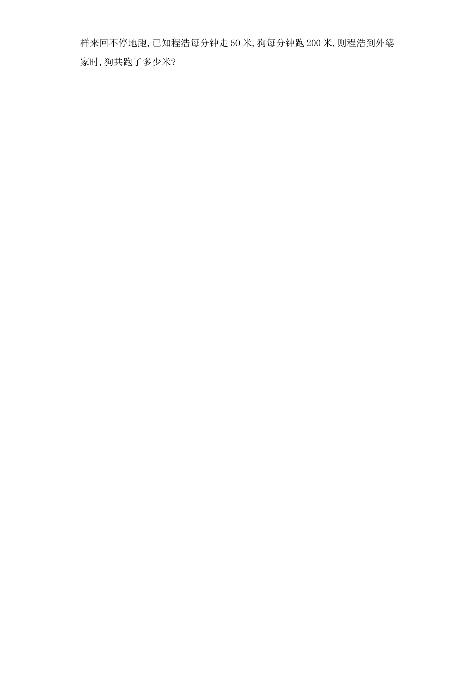 【基础+拔高】3.2 三位数与两位数不进位乘法 四年级下册数学一课一练苏教版（含答案）.docx_第3页