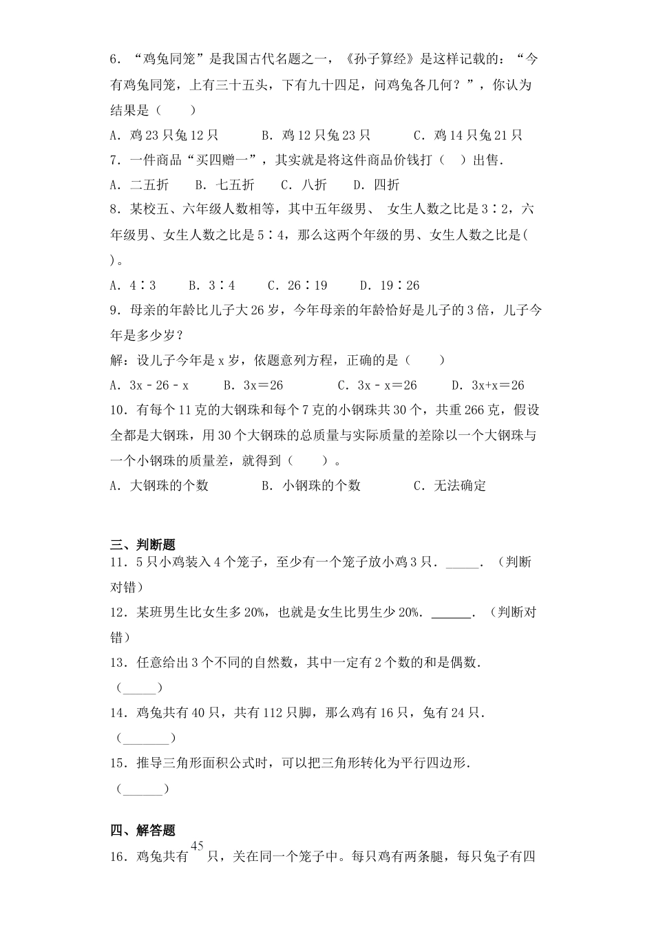 【基础+拔高】3.2解决问题的策略（二）六年级下册数学一课一练苏教版.docx_第2页