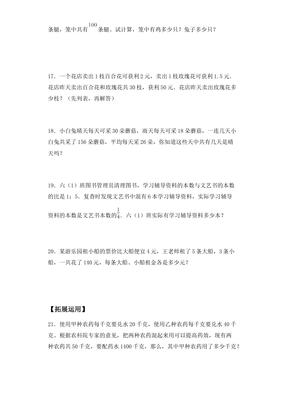 【基础+拔高】3.2解决问题的策略（二）六年级下册数学一课一练苏教版.docx_第3页