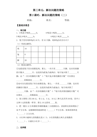 【基础+拔高】3.2解决问题的策略（二）六年级下册数学一课一练苏教版.docx