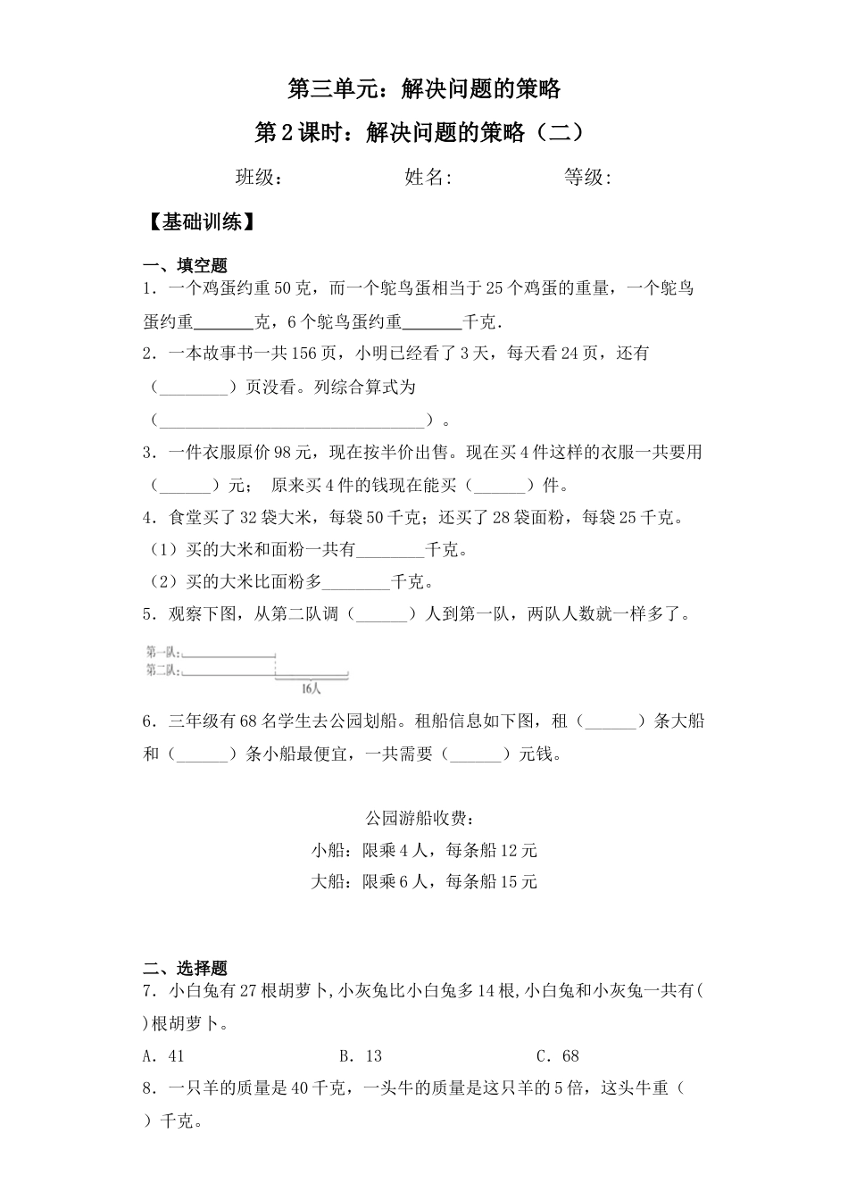 【基础+拔高】3.2解决问题的策略（二）三年级下册数学一课一练苏教版.docx_第1页