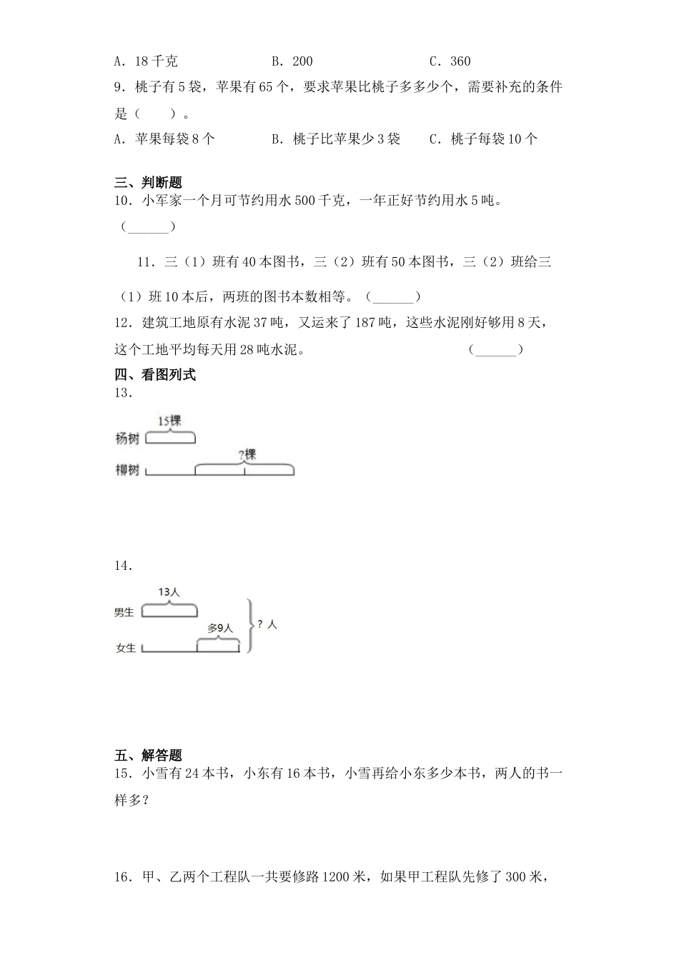 【基础+拔高】3.2解决问题的策略（二）三年级下册数学一课一练苏教版.docx_第2页