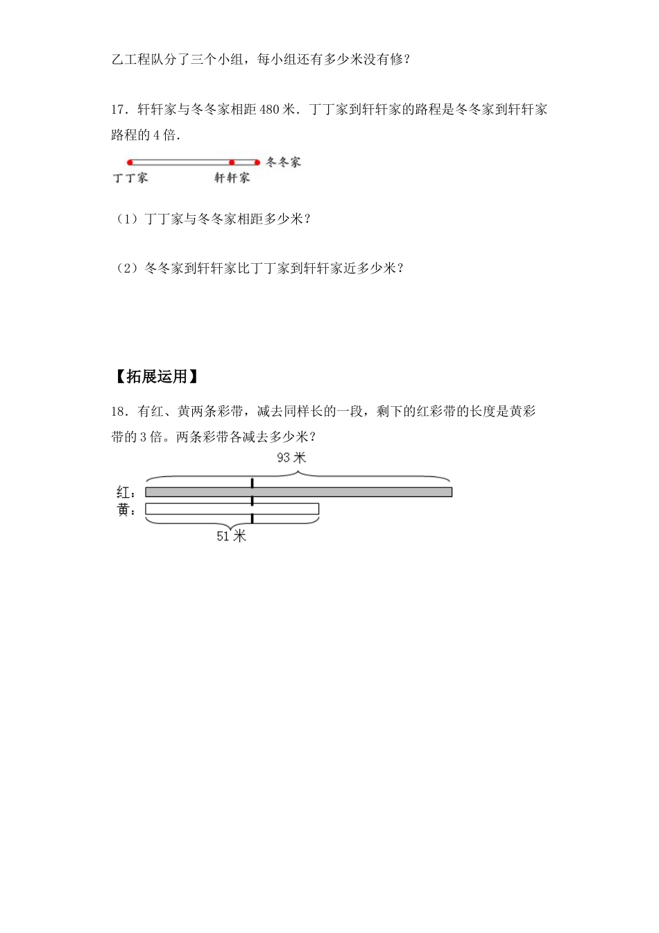 【基础+拔高】3.2解决问题的策略（二）三年级下册数学一课一练苏教版.docx_第3页