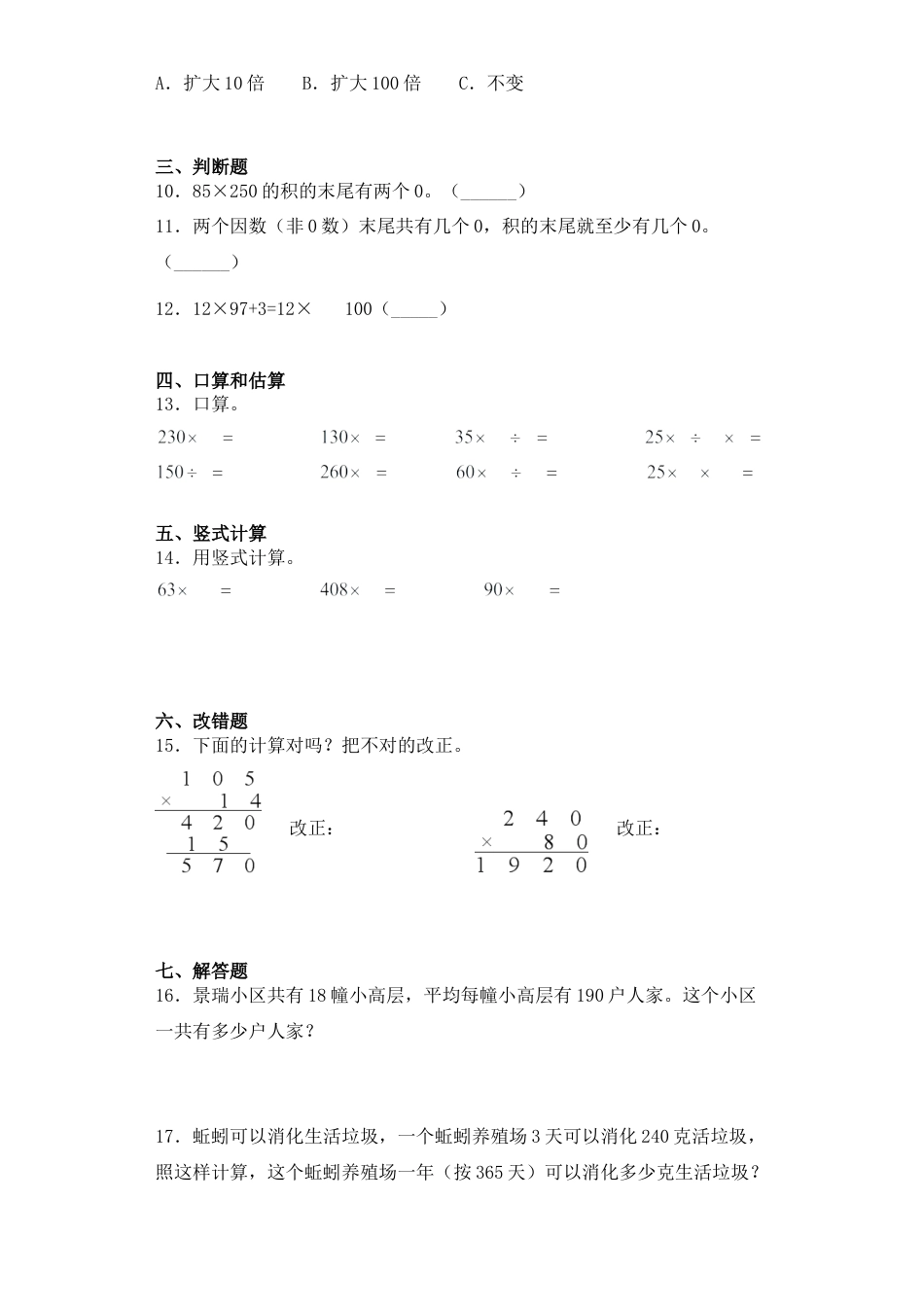 【基础+拔高】3.4 三位数乘以两位数，乘数末尾有0 四年级下册数学一课一练苏教版（含答案）.docx_第2页