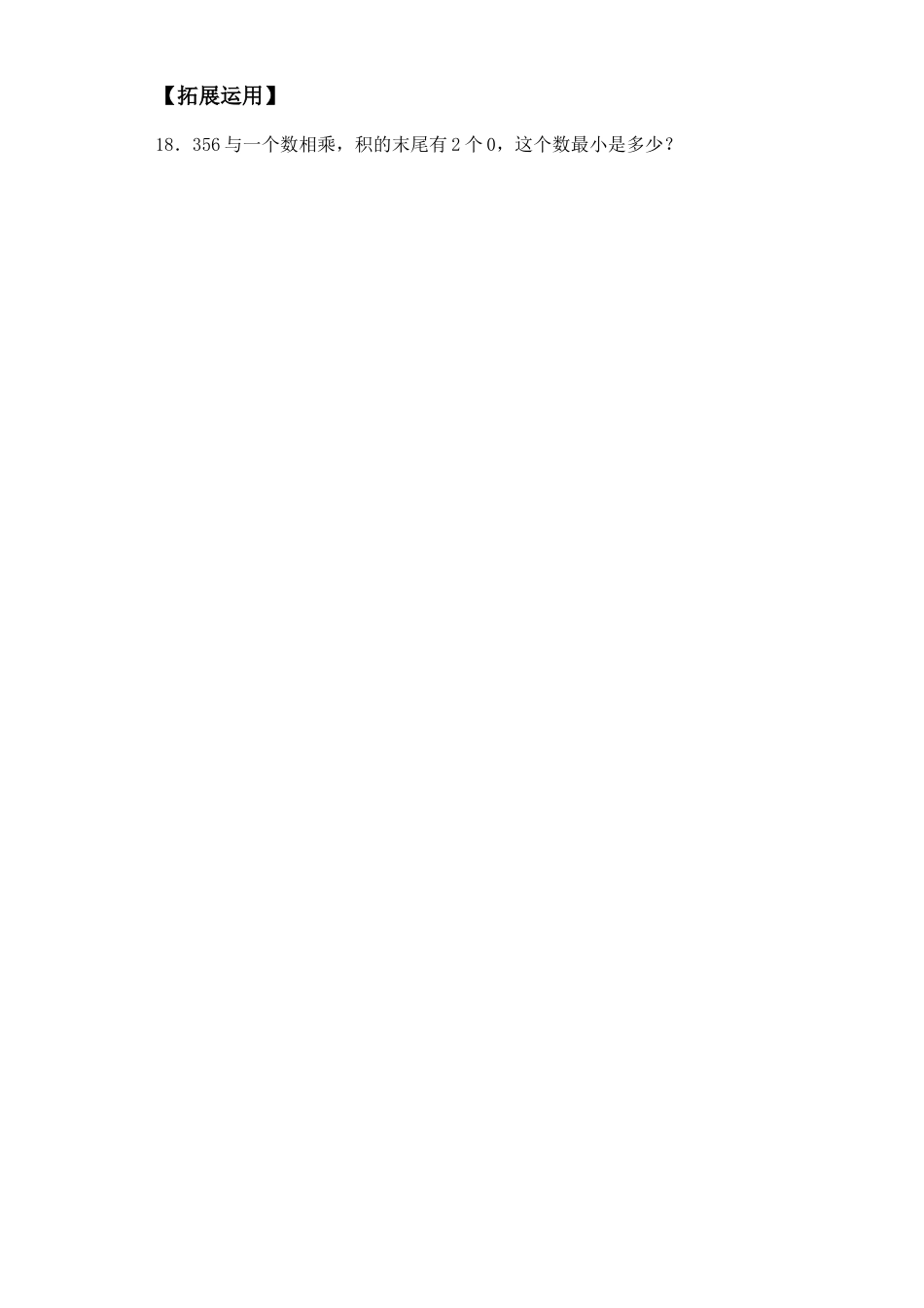 【基础+拔高】3.4 三位数乘以两位数，乘数末尾有0 四年级下册数学一课一练苏教版（含答案）.docx_第3页