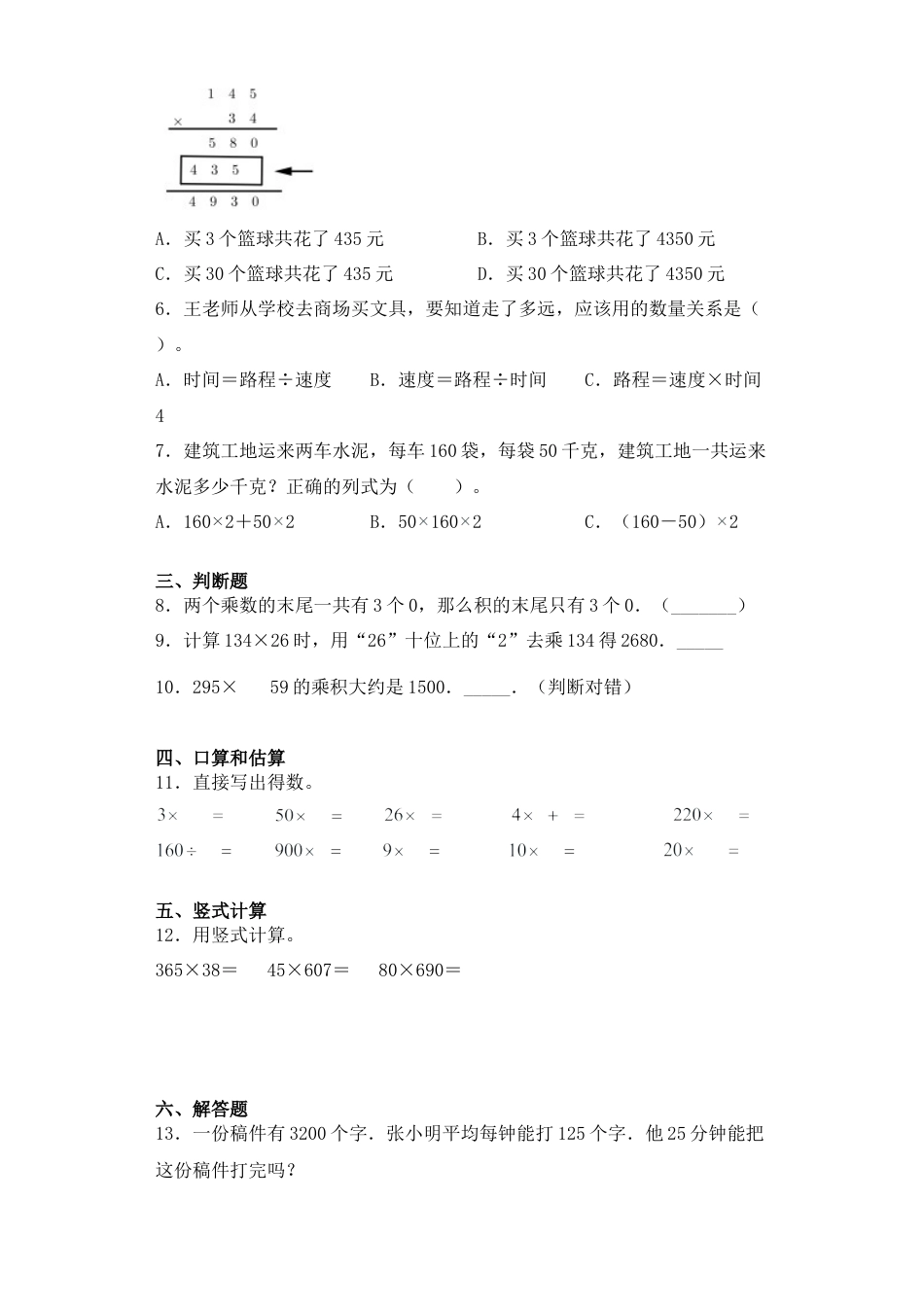 【基础+拔高】3.6 三位数乘两位数的实际问题 四年级下册数学一课一练苏教版（含答案）.docx_第2页