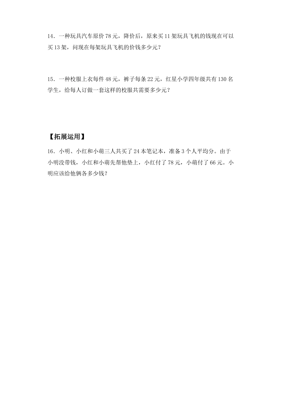 【基础+拔高】3.6 三位数乘两位数的实际问题 四年级下册数学一课一练苏教版（含答案）.docx_第3页