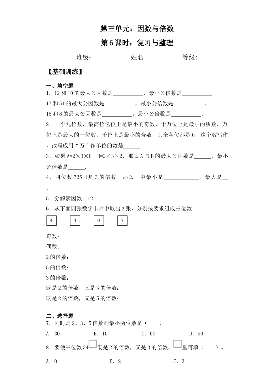 【基础+拔高】3.6复习与整理五年级下册数学一课一练苏教版（含答案）.docx_第1页
