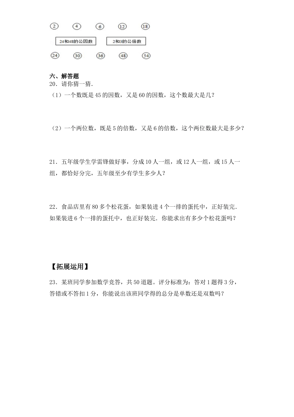 【基础+拔高】3.6复习与整理五年级下册数学一课一练苏教版（含答案）.docx_第3页