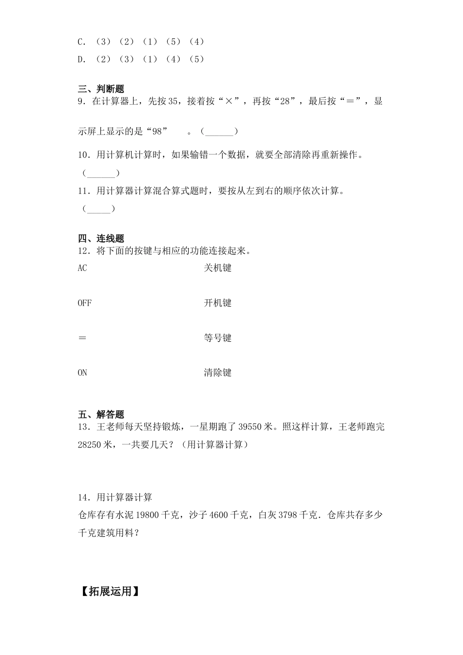 【基础+拔高】4.1计算器的初步认识与使用 四年级下册数学一课一练苏教版（含答案）.docx_第2页