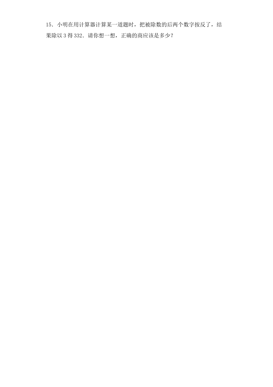 【基础+拔高】4.1计算器的初步认识与使用 四年级下册数学一课一练苏教版（含答案）.docx_第3页