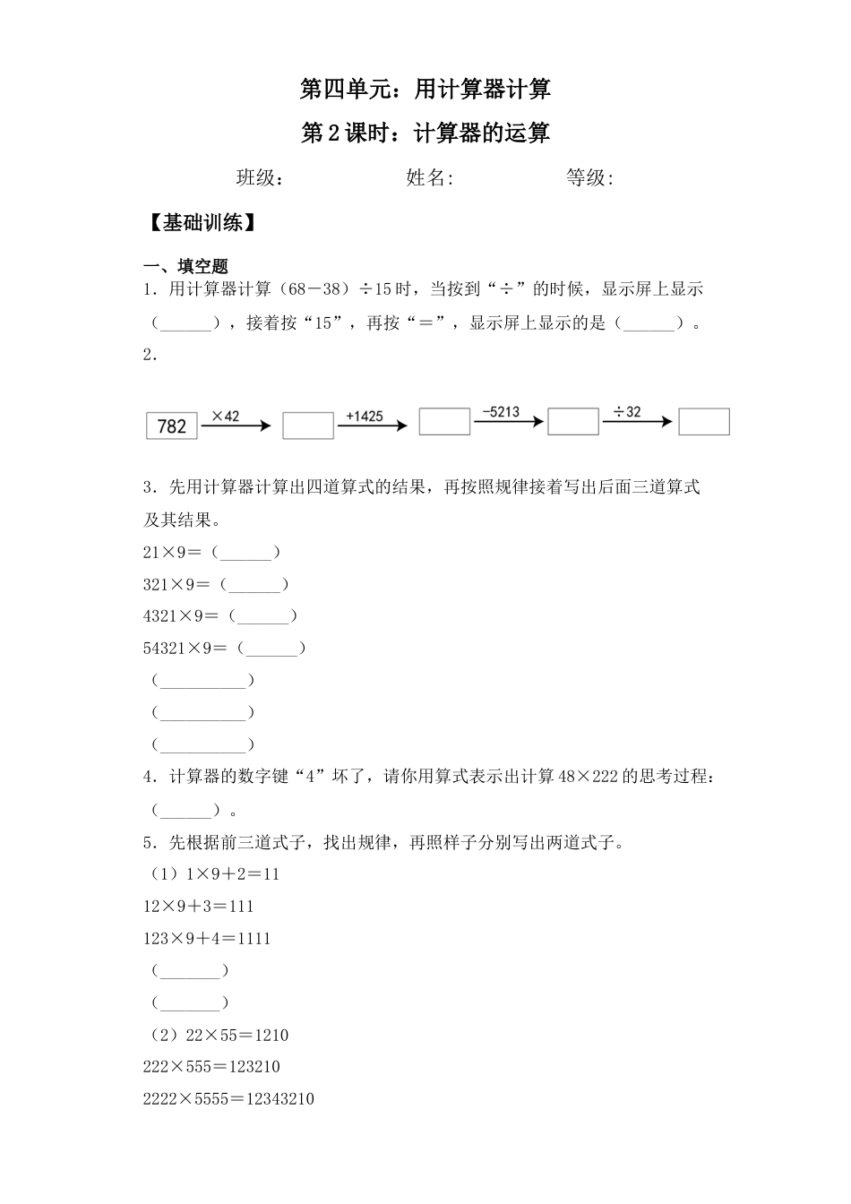 【基础+拔高】4.2计算器的运用 四年级下册数学一课一练苏教版（含答案）.docx_第1页