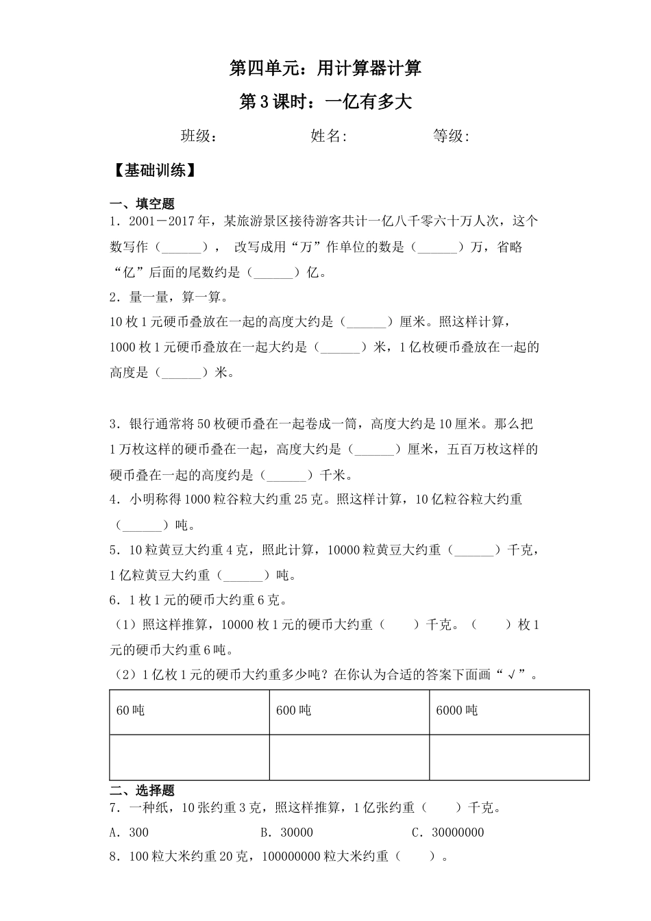 【基础+拔高】4.3一亿有多大 四年级下册数学一课一练苏教版（含答案）.docx_第1页