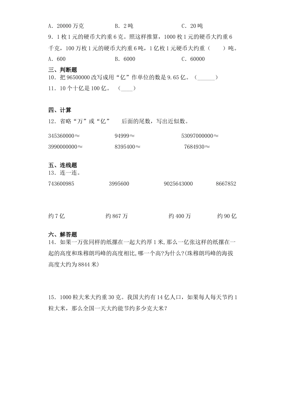 【基础+拔高】4.3一亿有多大 四年级下册数学一课一练苏教版（含答案）.docx_第2页