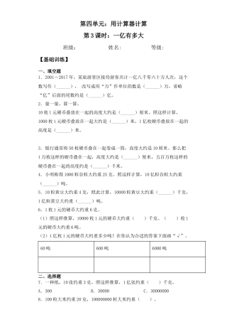 【基础+拔高】4.3一亿有多大 四年级下册数学一课一练苏教版（含答案）.docx