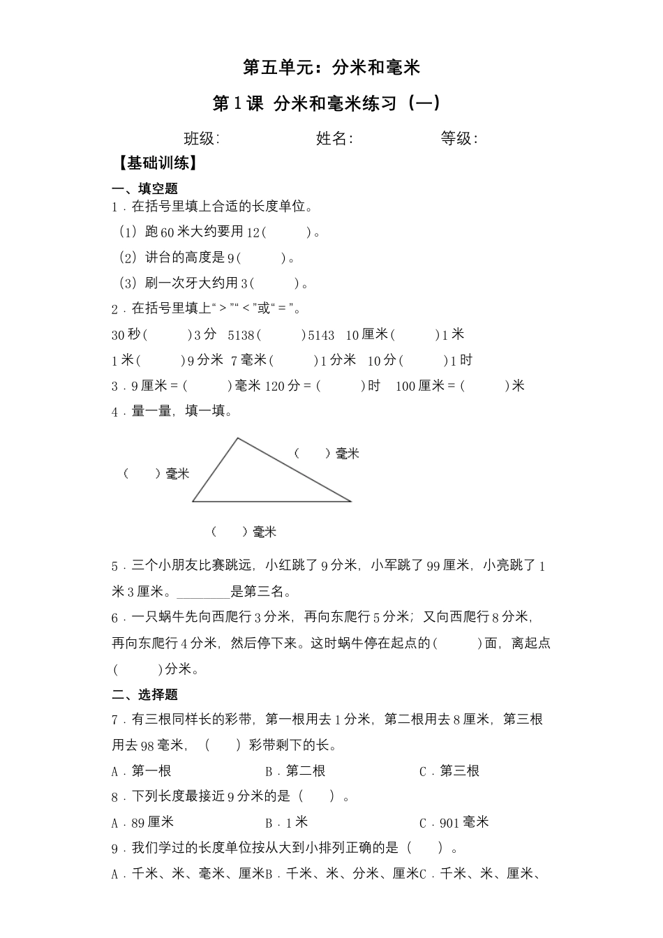 【基础+拔高】5.1 分米和毫米练习（一）二年级下册数学一课一练苏教版（含答案）.docx_第1页