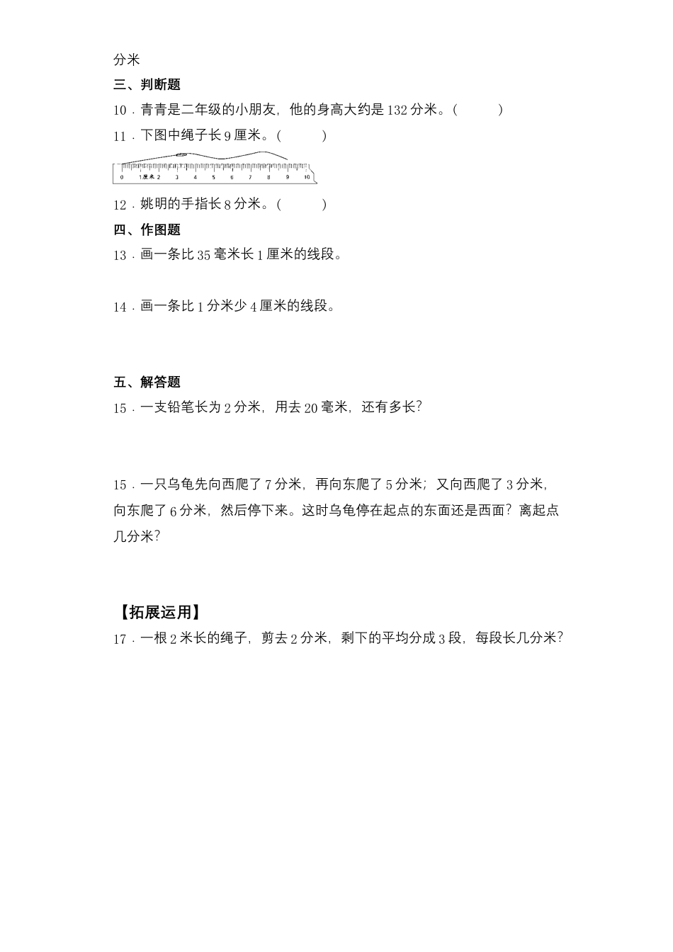 【基础+拔高】5.1 分米和毫米练习（一）二年级下册数学一课一练苏教版（含答案）.docx_第2页