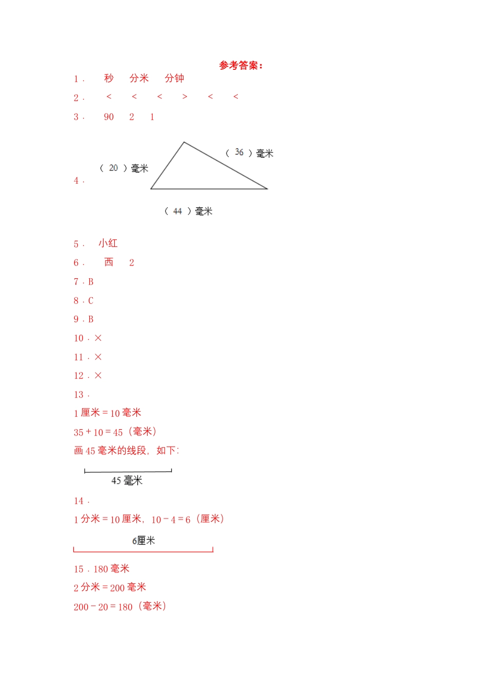 【基础+拔高】5.1 分米和毫米练习（一）二年级下册数学一课一练苏教版（含答案）.docx_第3页