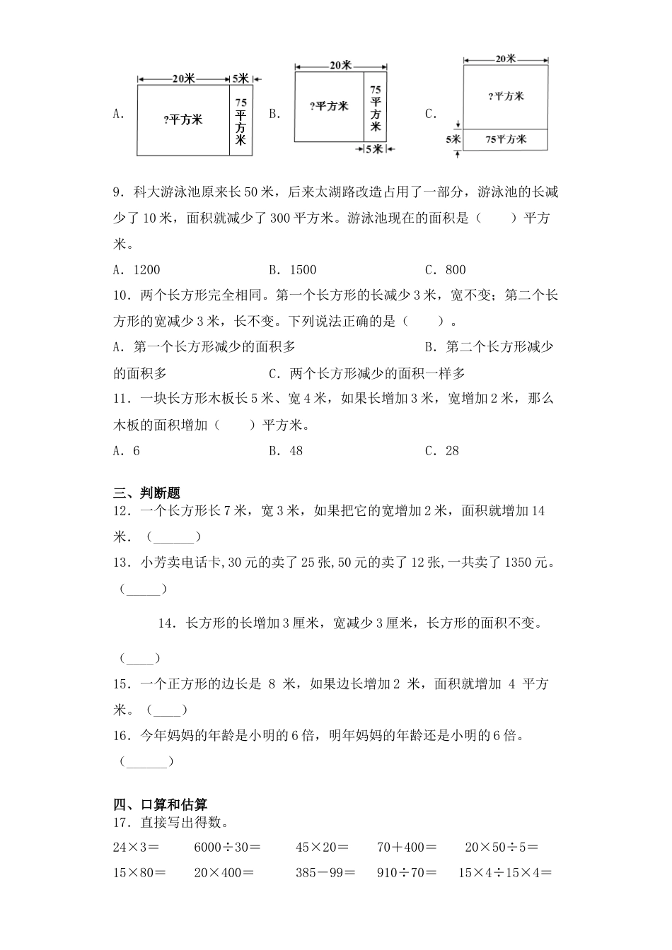 【基础+拔高】5.2解决问题的策略（二） 四年级下册数学一课一练苏教版（含答案）.docx_第2页
