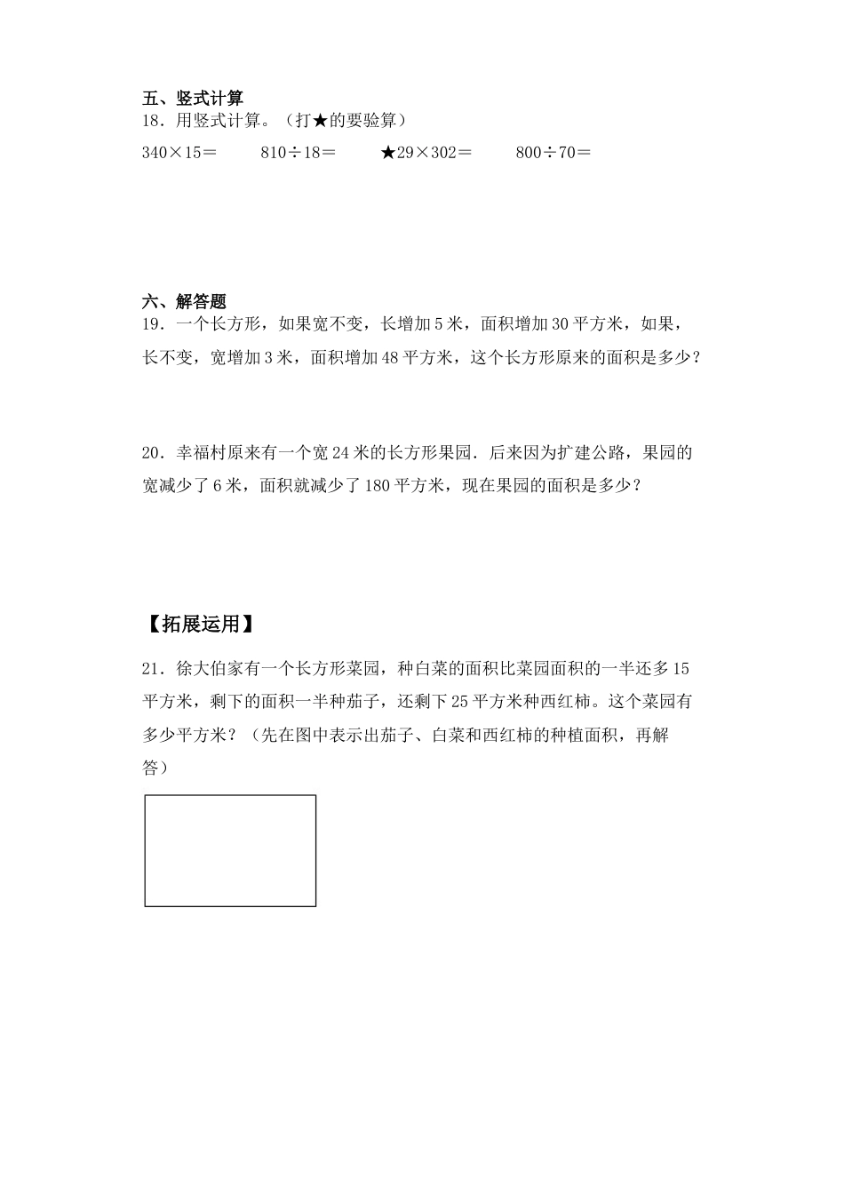 【基础+拔高】5.2解决问题的策略（二） 四年级下册数学一课一练苏教版（含答案）.docx_第3页