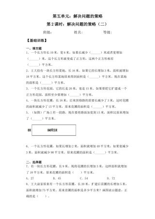 【基础+拔高】5.2解决问题的策略（二） 四年级下册数学一课一练苏教版（含答案）.docx
