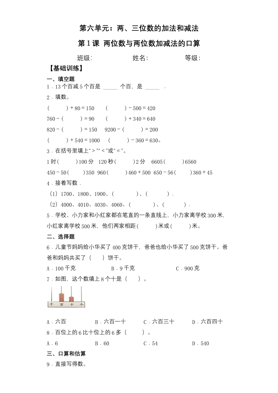 【基础+拔高】6.1两位数与两位数加减法的口算二年级下册数学一课一练苏教版（含答案）.docx_第1页
