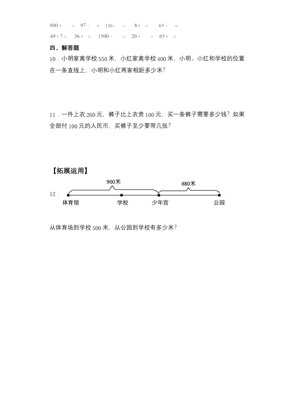 【基础+拔高】6.1两位数与两位数加减法的口算二年级下册数学一课一练苏教版（含答案）.docx_第2页