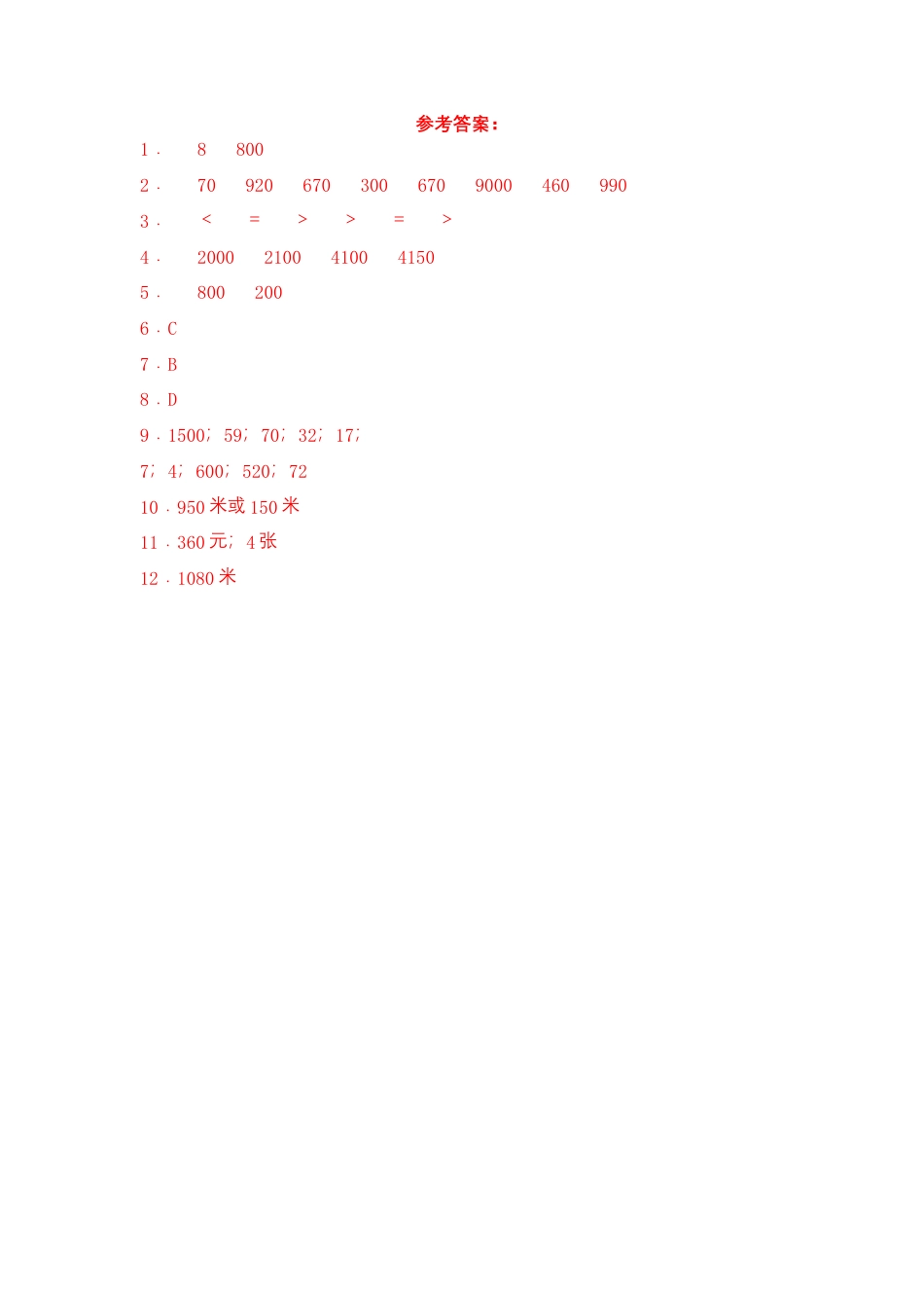 【基础+拔高】6.1两位数与两位数加减法的口算二年级下册数学一课一练苏教版（含答案）.docx_第3页