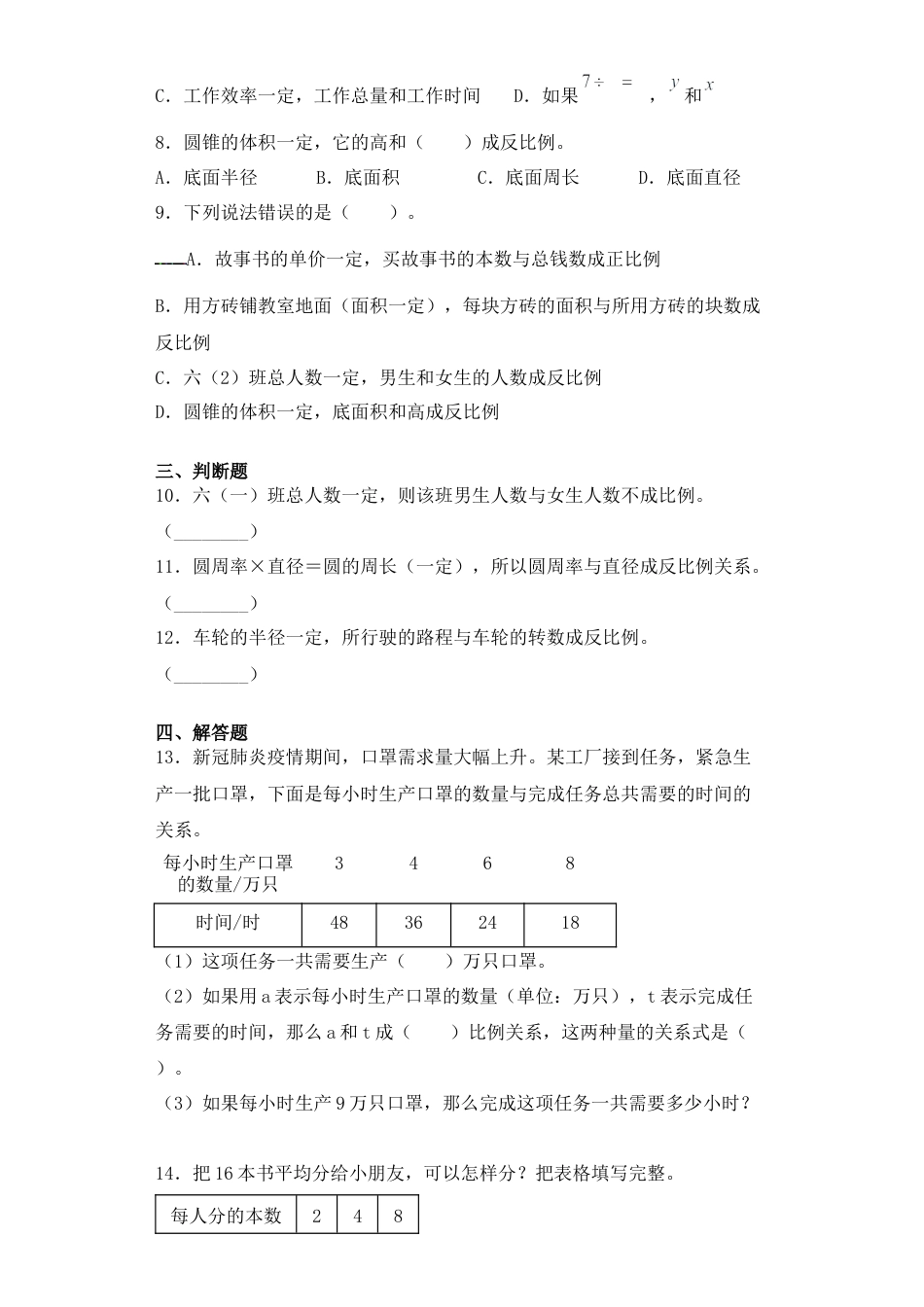 【基础+拔高】6.3反比例的意义及辨识六年级下册数学一课一练苏教版.docx_第2页