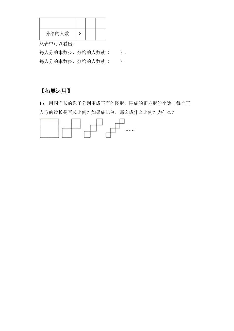 【基础+拔高】6.3反比例的意义及辨识六年级下册数学一课一练苏教版.docx_第3页
