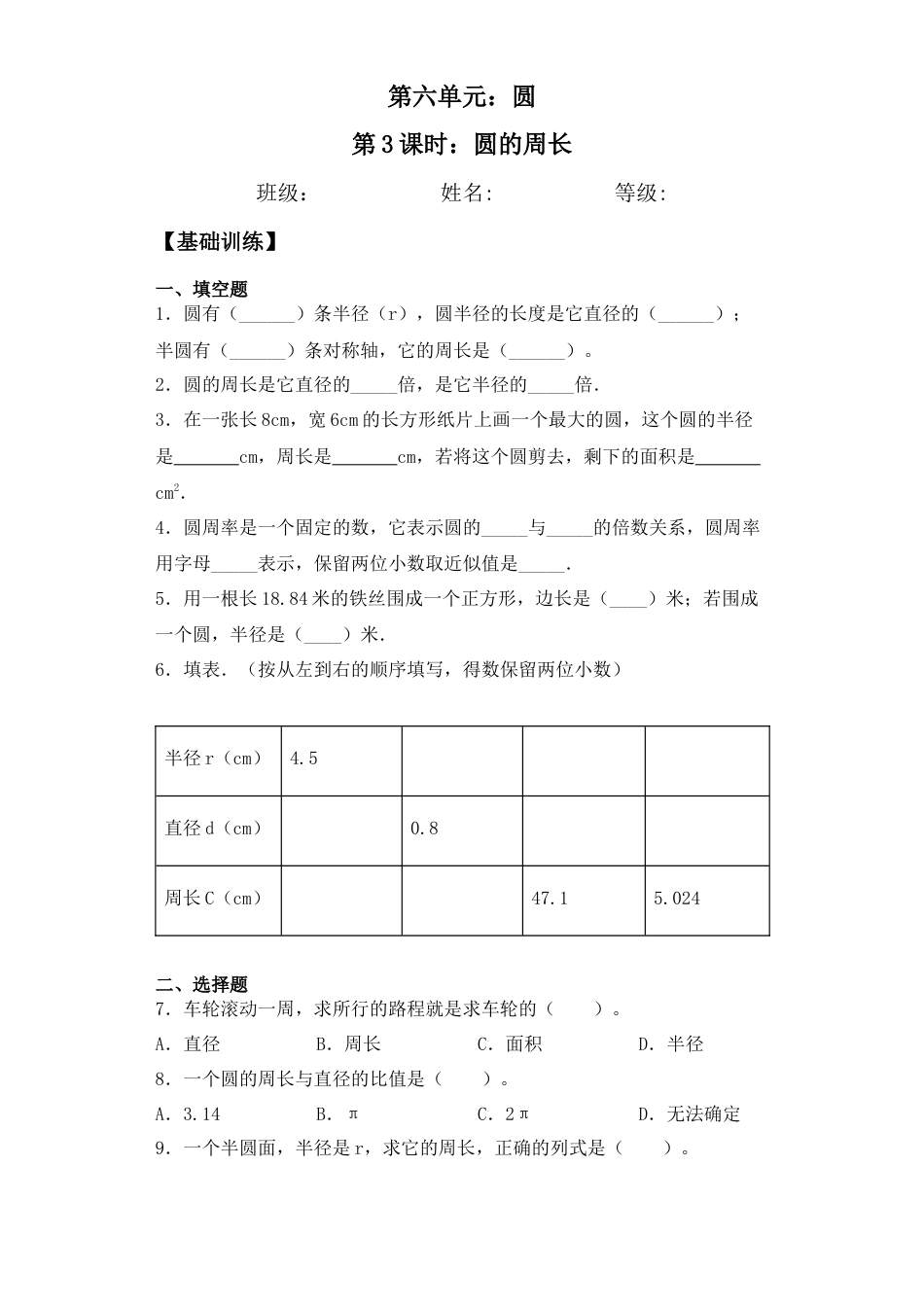 【基础+拔高】6.3圆的周长五年级下册数学一课一练苏教版（含答案）.docx_第1页