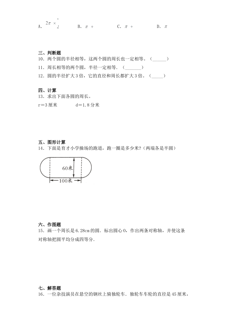 【基础+拔高】6.3圆的周长五年级下册数学一课一练苏教版（含答案）.docx_第2页