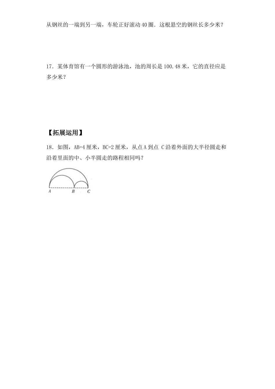 【基础+拔高】6.3圆的周长五年级下册数学一课一练苏教版（含答案）.docx_第3页