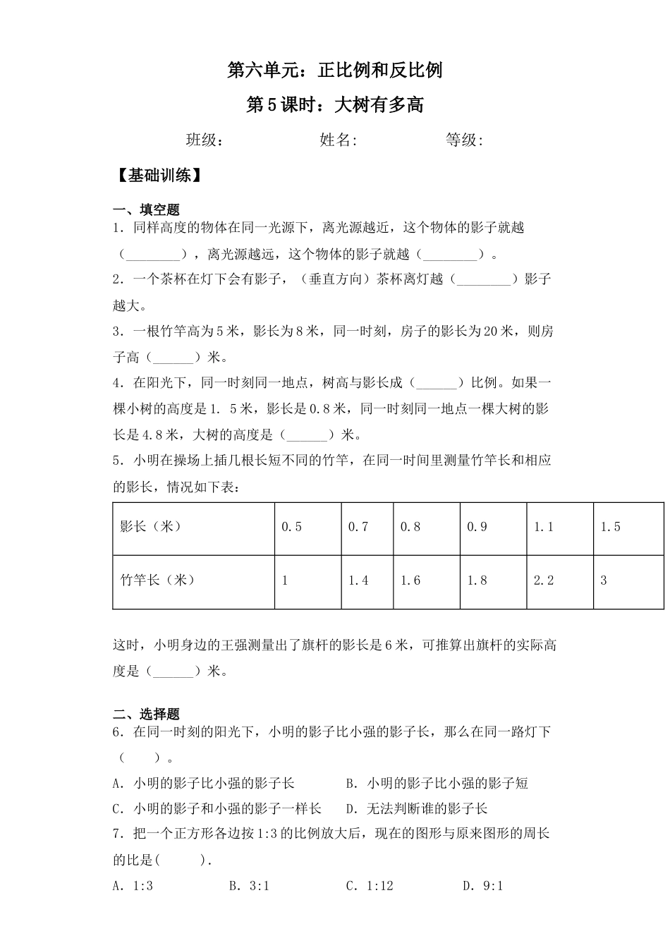 【基础+拔高】6.5大树有多高六年级下册数学一课一练苏教版.docx_第1页