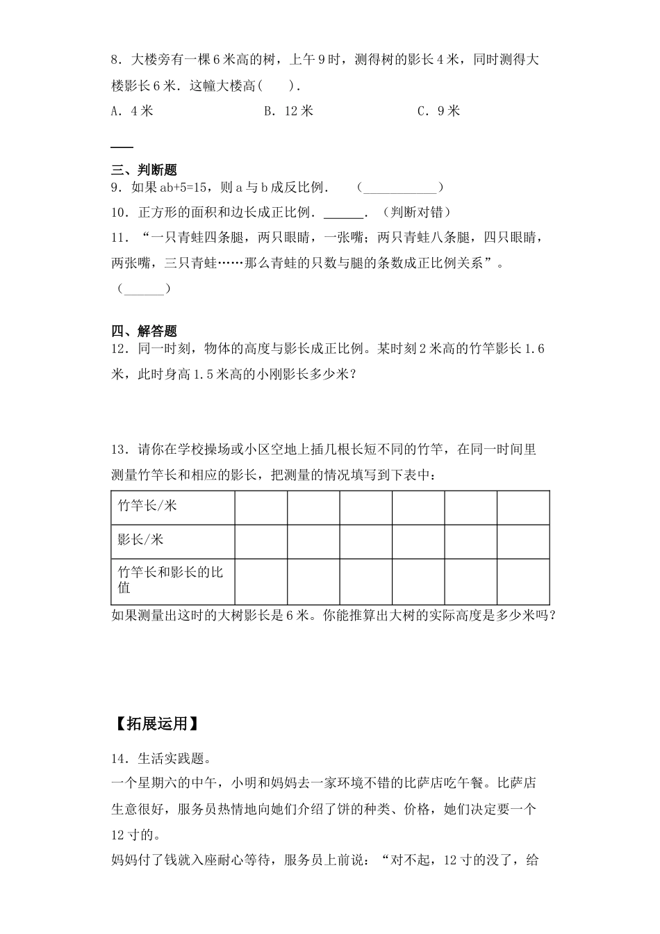 【基础+拔高】6.5大树有多高六年级下册数学一课一练苏教版.docx_第2页