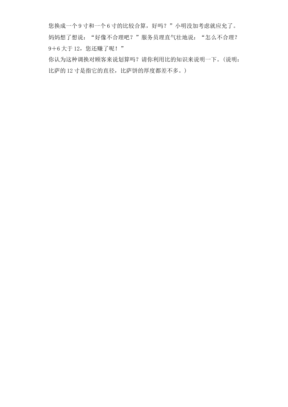 【基础+拔高】6.5大树有多高六年级下册数学一课一练苏教版.docx_第3页